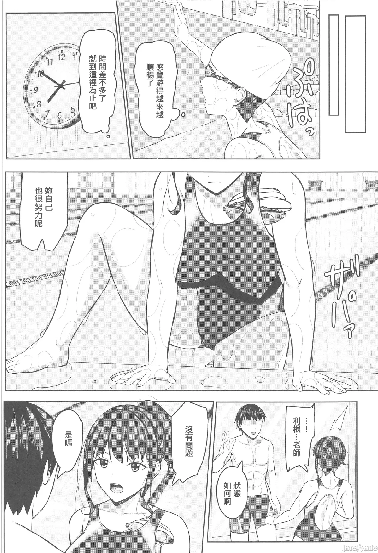 寝取られjk幼馴染水泳部 1-4 - Page 55