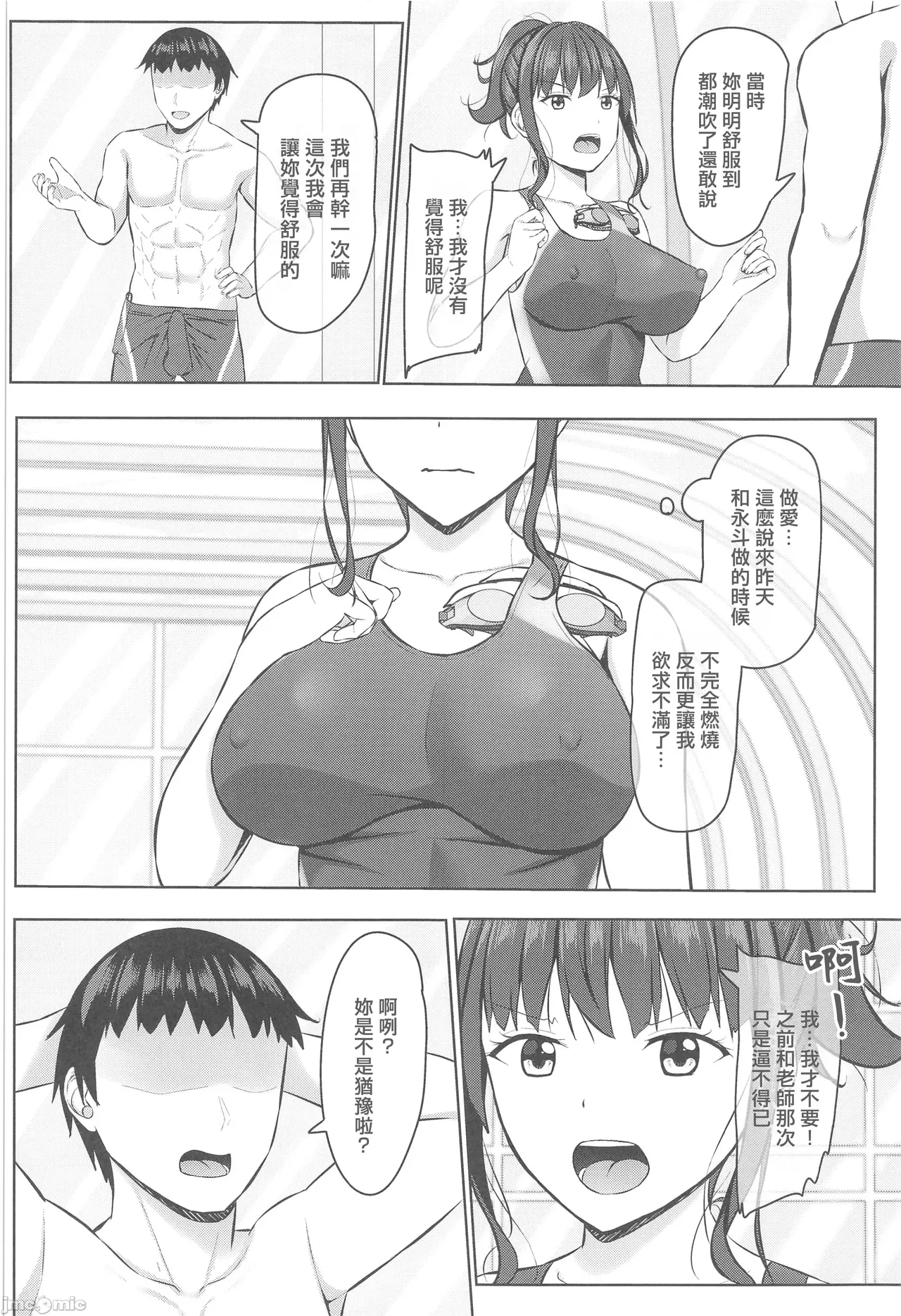 寝取られjk幼馴染水泳部 1-4 - Page 57