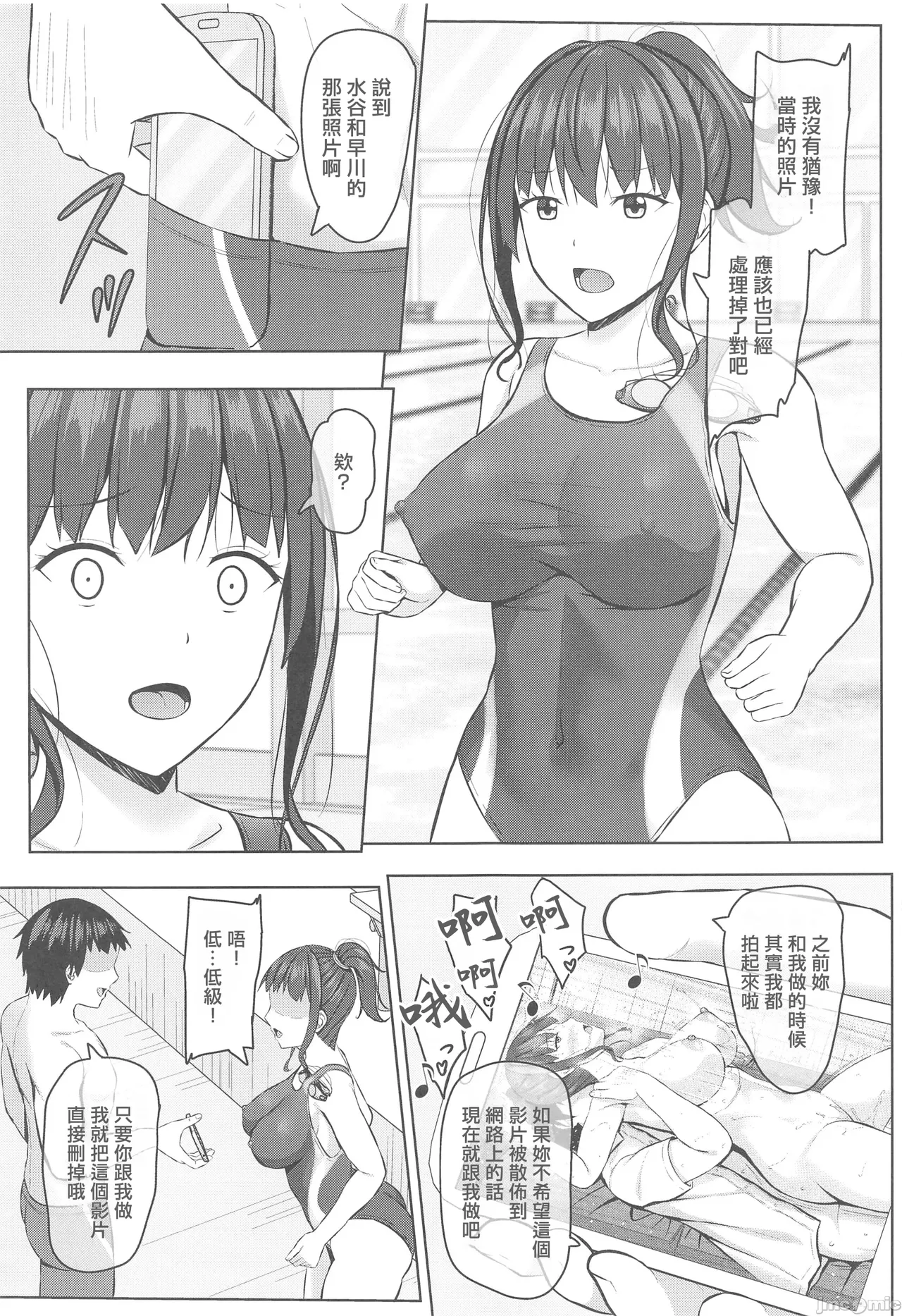 寝取られjk幼馴染水泳部 1-4 - Page 58