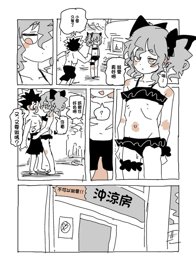 ユキちゃんとプール（-1280x - Page 9