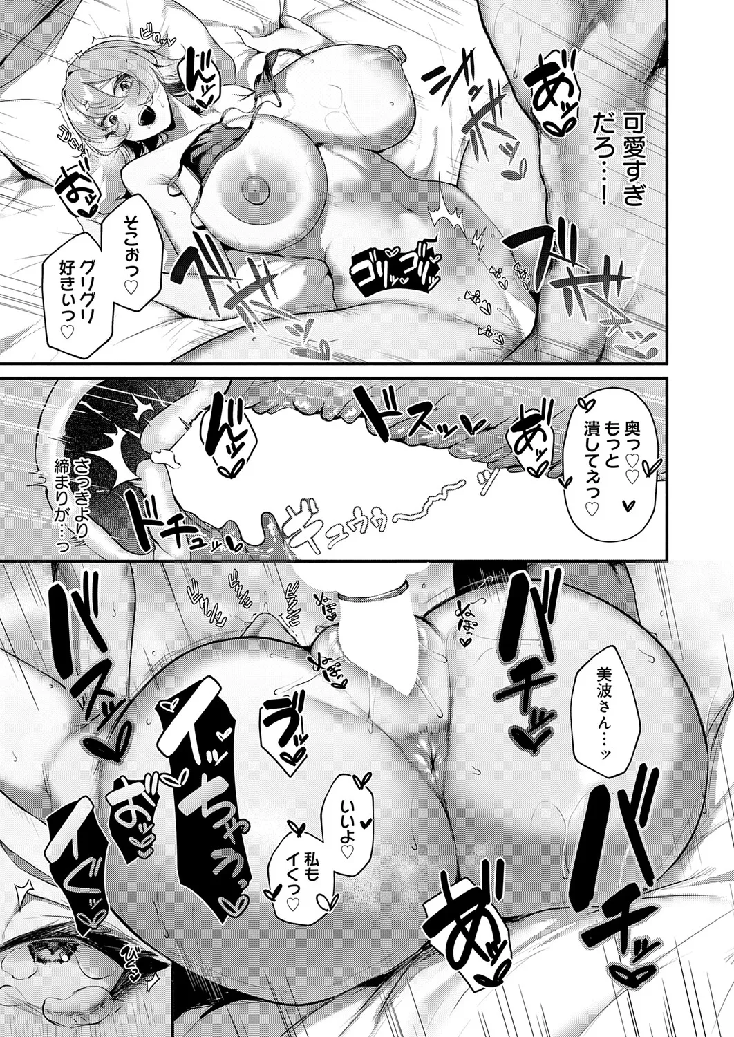 COMIC Anthurium 2026-01 - Page 68