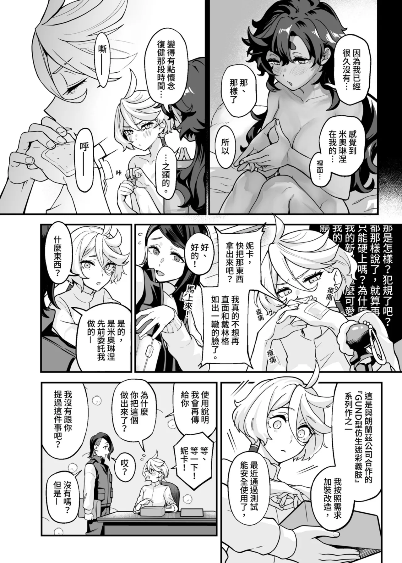 讓我好好地滿足你啊笨蛋 - Page 11