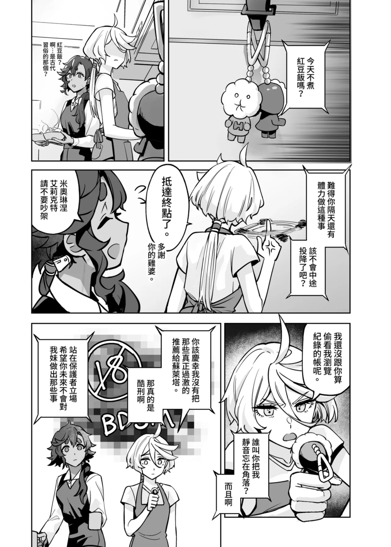 讓我好好地滿足你啊笨蛋 - Page 35