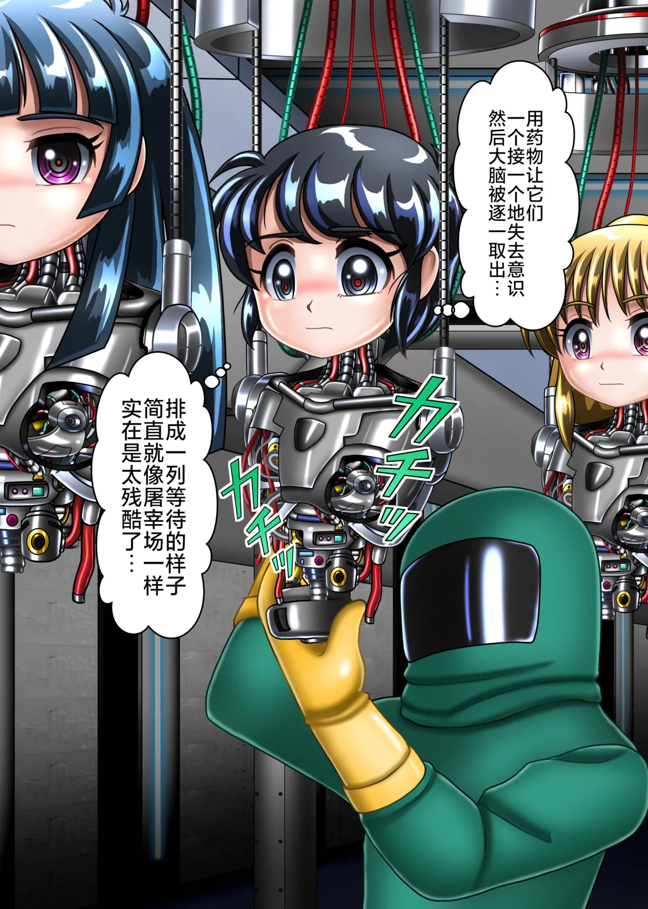 TS机械人诚 - Page 20