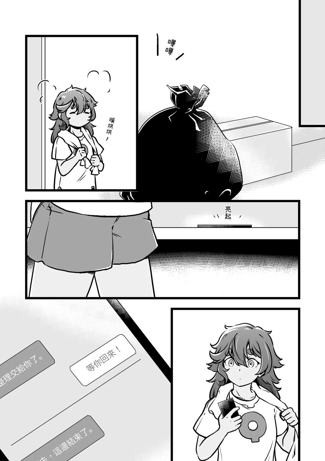 很明顯吧 - Page 10