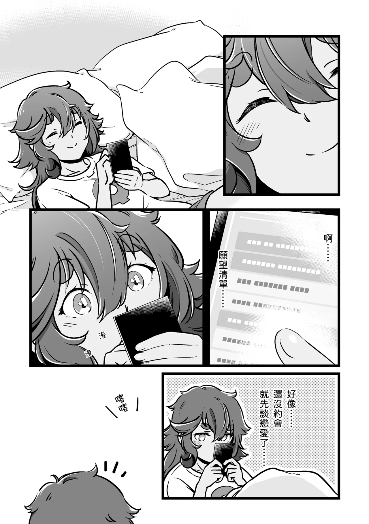 很明顯吧 - Page 11