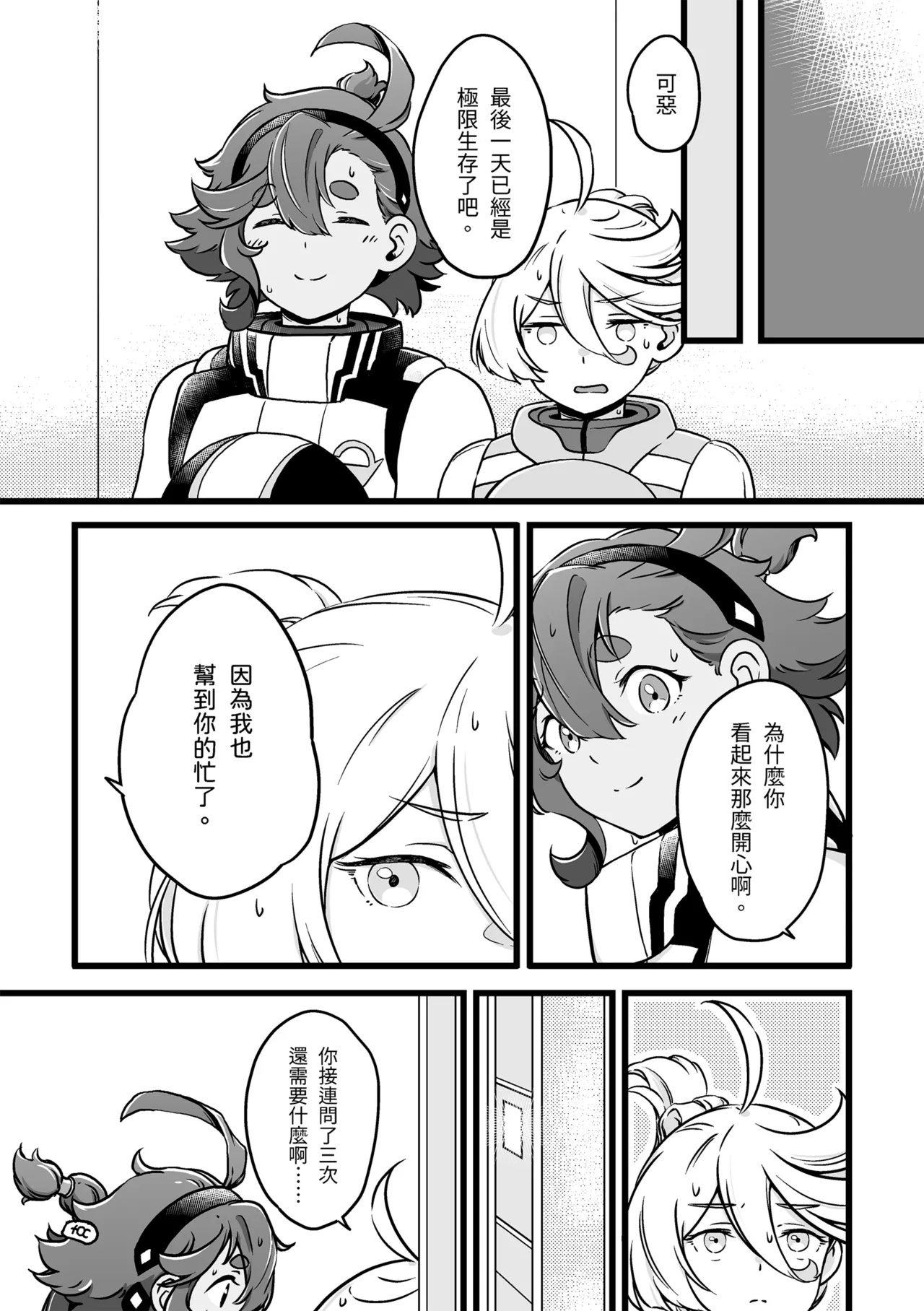 很明顯吧 - Page 13