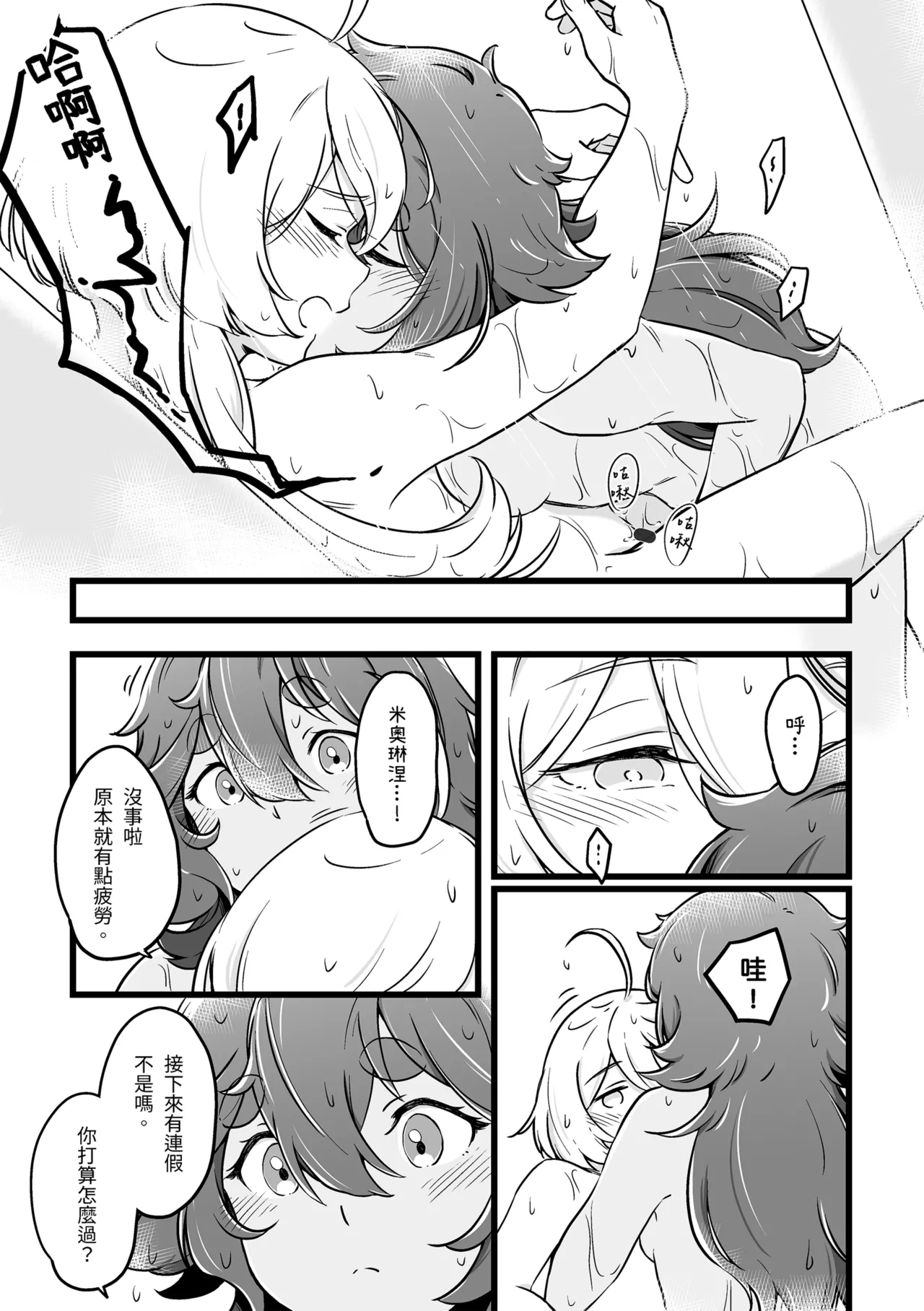 很明顯吧 - Page 20