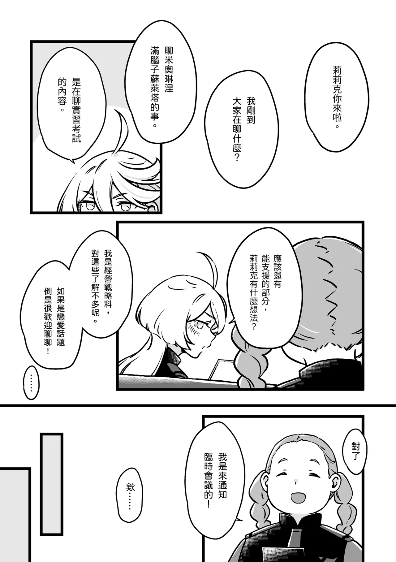 很明顯吧 - Page 9