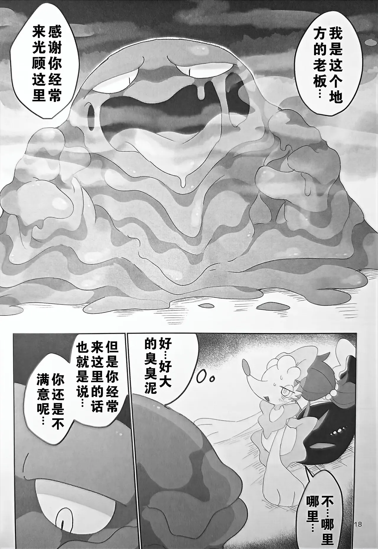 Fallin' poison - Page 18