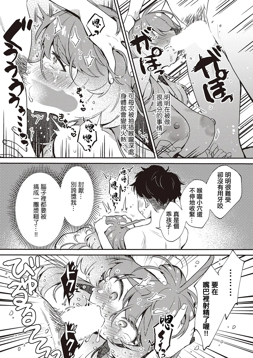Yui-senpai wa Tabechaitai! - Page 13