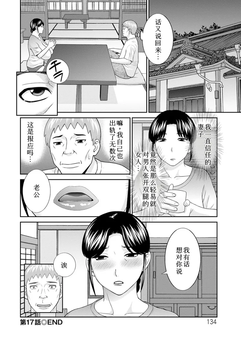 熟れ妻遊戯 めぐみさんは息子の彼女:2——17话 - Page 20