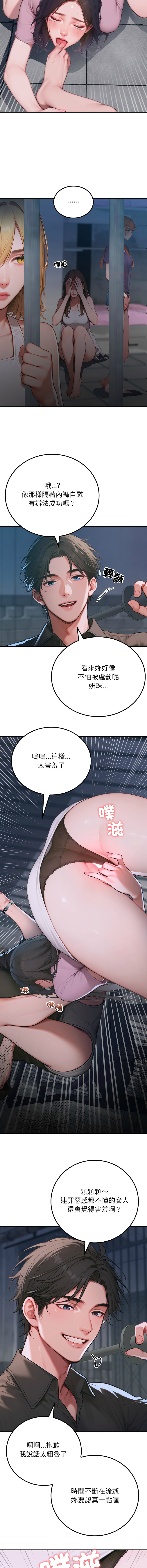 悖论 | 悖岛审判 | 悖論 |  悖島審判 1-5 - Page 16