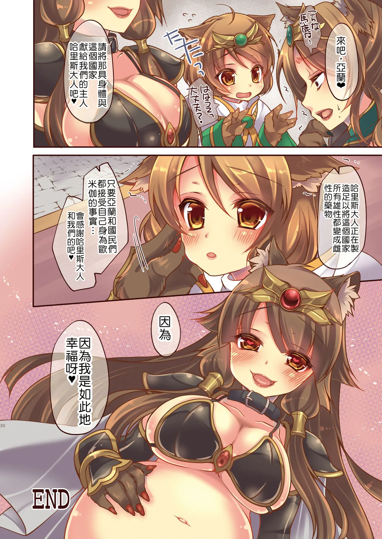 Ochiru Ouji - Page 32