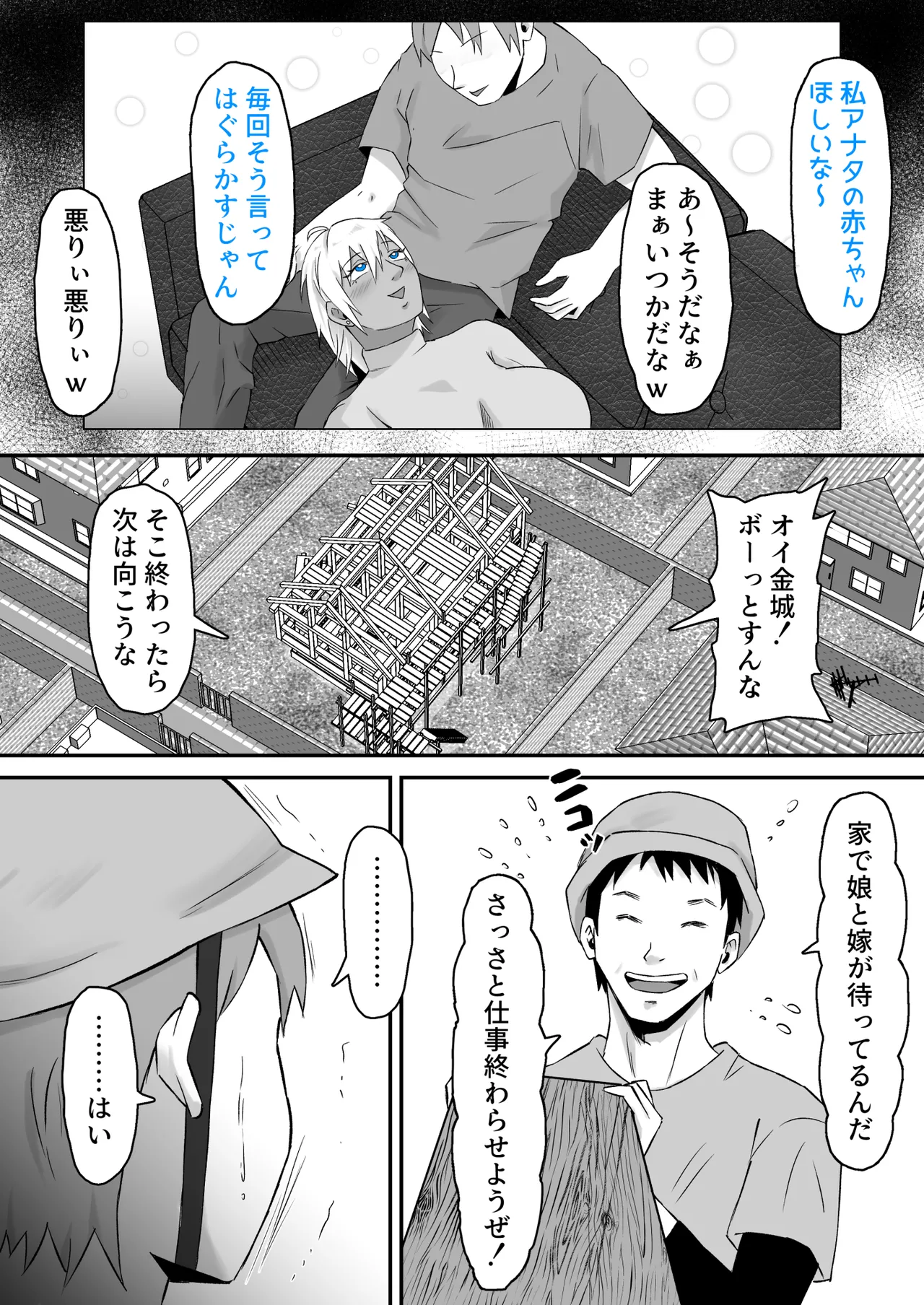 元ヤン妻、寝取られる2 - Page 53