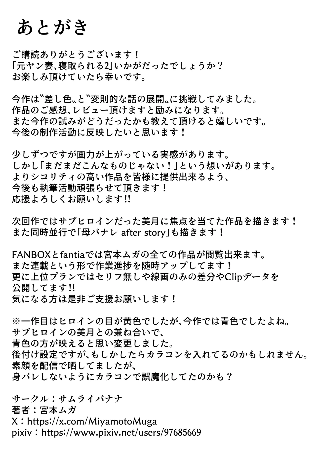元ヤン妻、寝取られる2 - Page 56