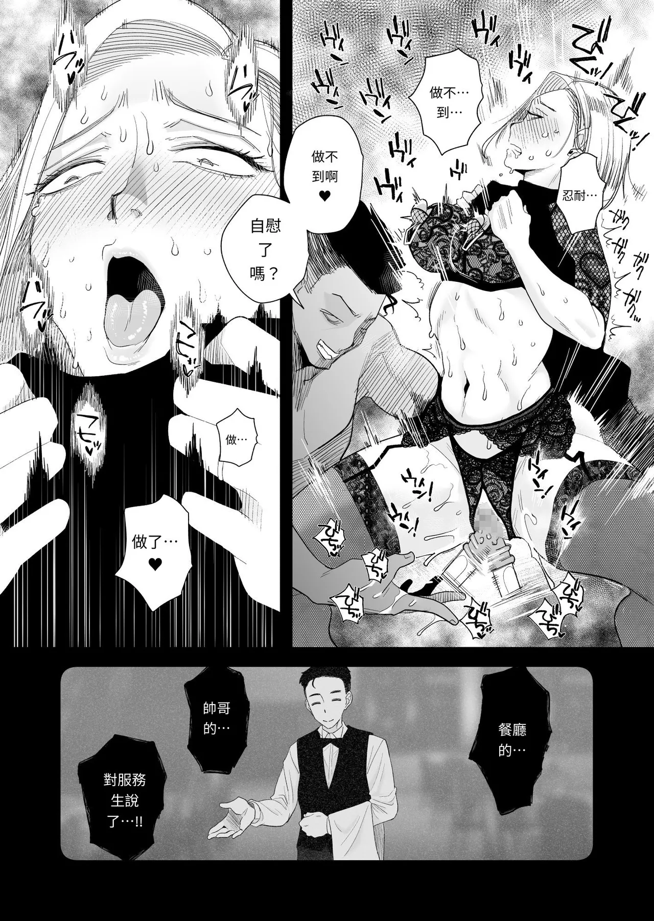 Tsuma ni Mosaic 3 - Page 16