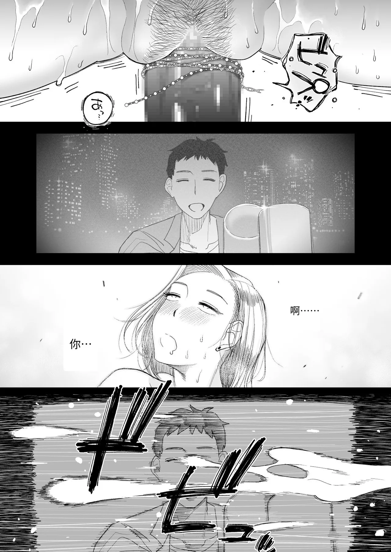 Tsuma ni Mosaic 3 - Page 47