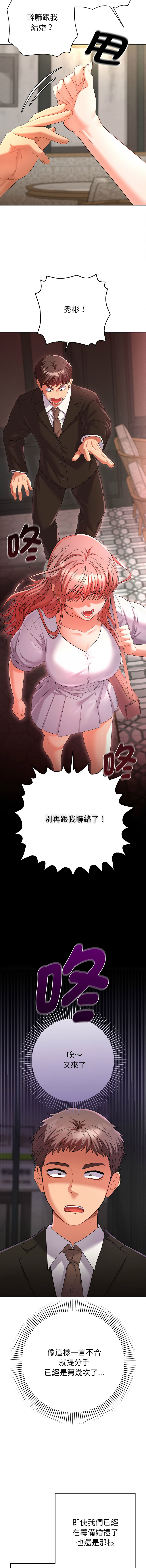 全员交往中 | 全員交往中 | 她们教会我的事 | 她們教會我的事 1-9 - Page 11