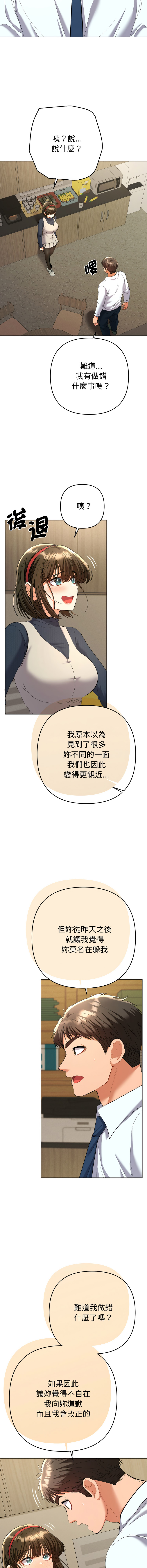 全员交往中 | 全員交往中 | 她们教会我的事 | 她們教會我的事 1-9 - Page 136