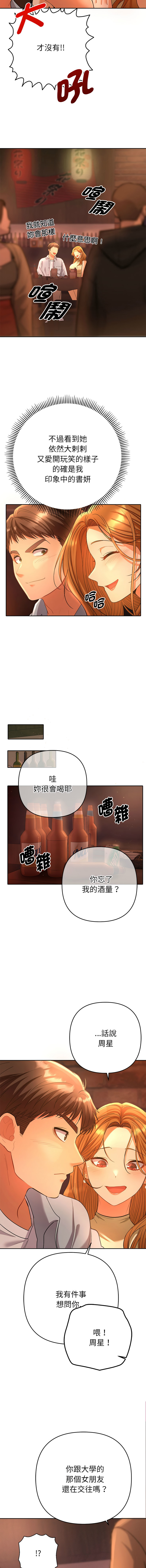 全员交往中 | 全員交往中 | 她们教会我的事 | 她們教會我的事 1-9 - Page 24