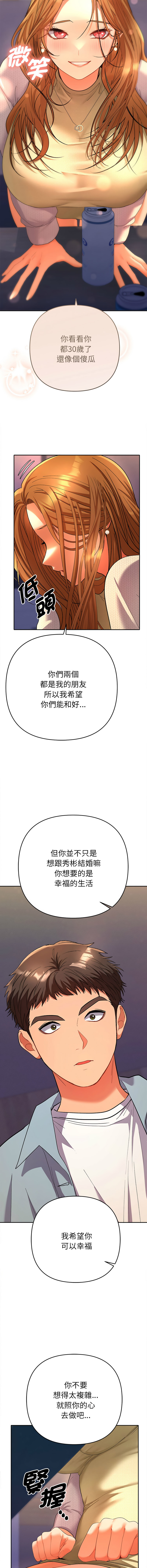 全员交往中 | 全員交往中 | 她们教会我的事 | 她們教會我的事 1-9 - Page 45