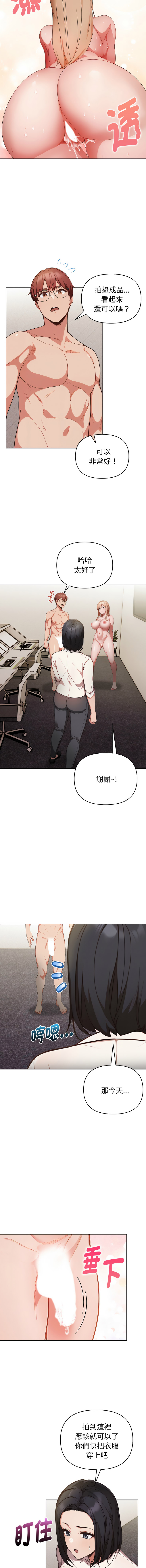 捕捉美少女 | 欲演越烈 1-17 - Page 245