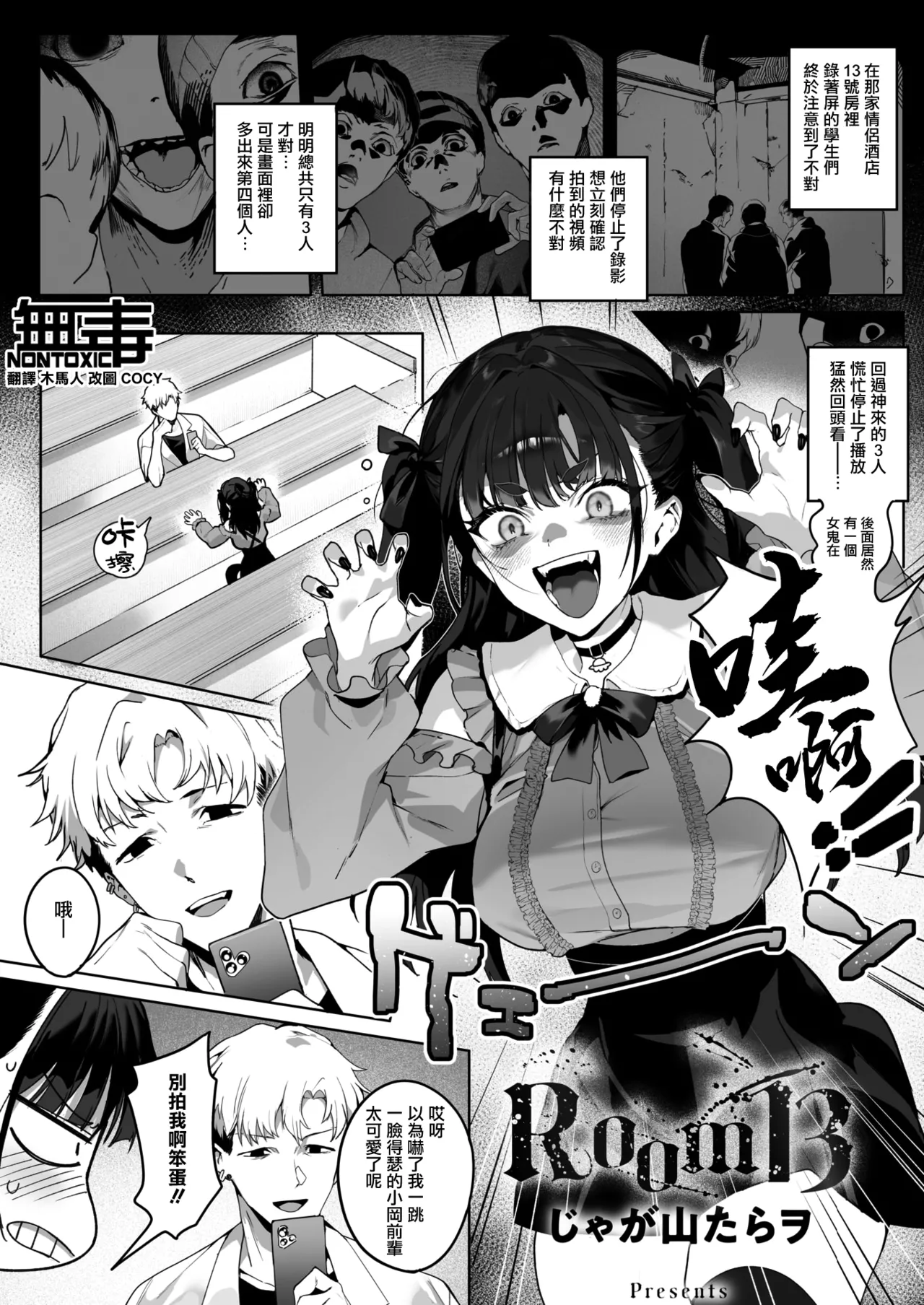Room 13 - Page 1
