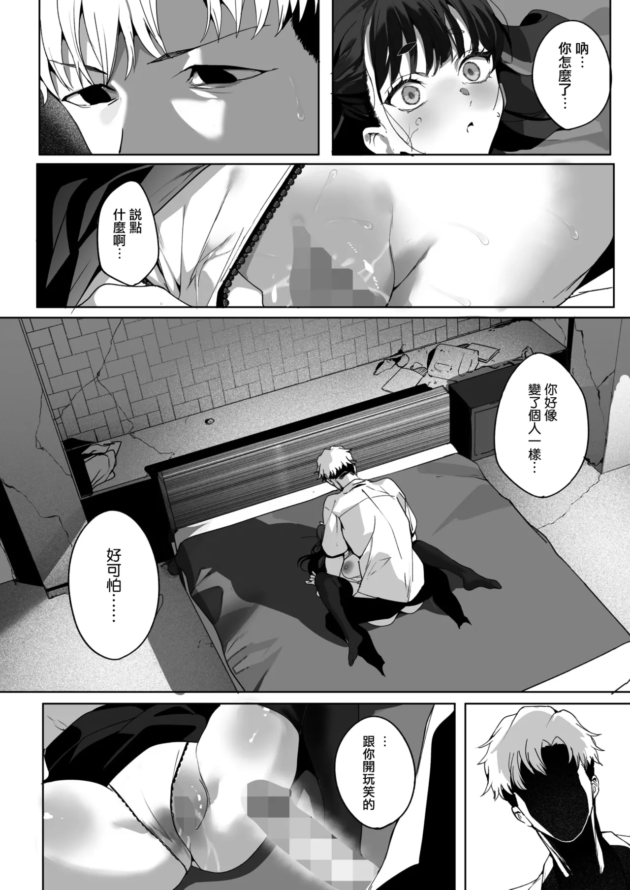 Room 13 - Page 21