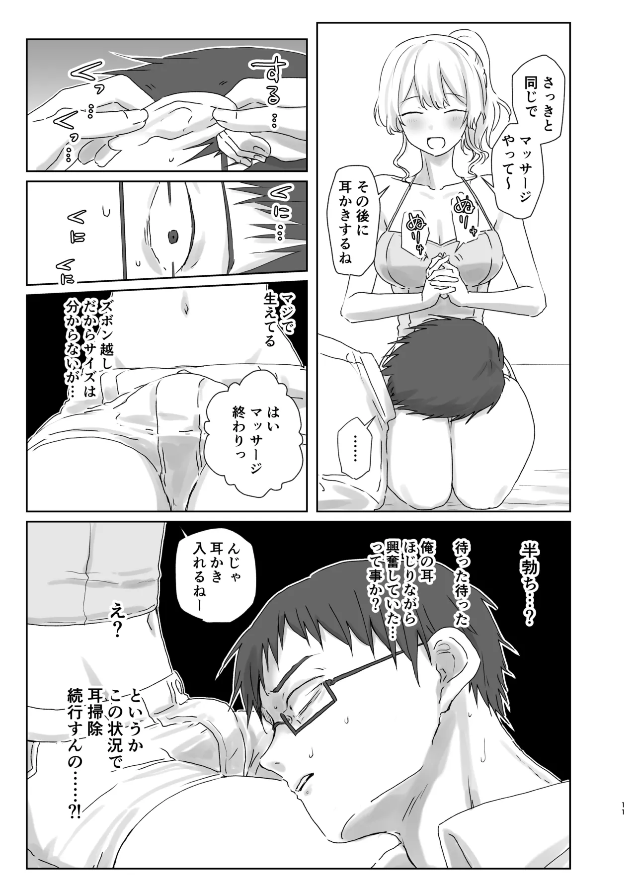 Hojirarete Ejaculation - Page 11