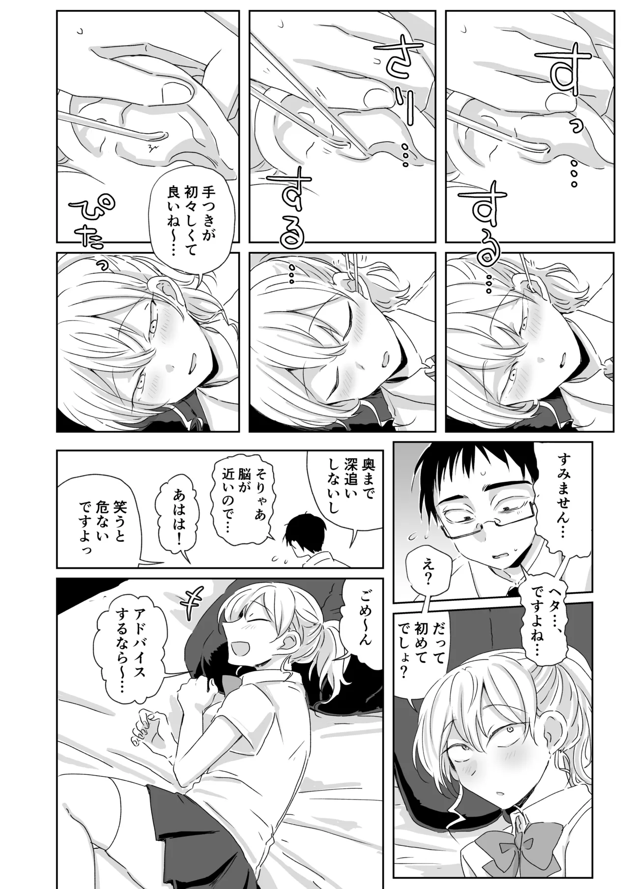 Hodasarete Ejaculation - Page 12