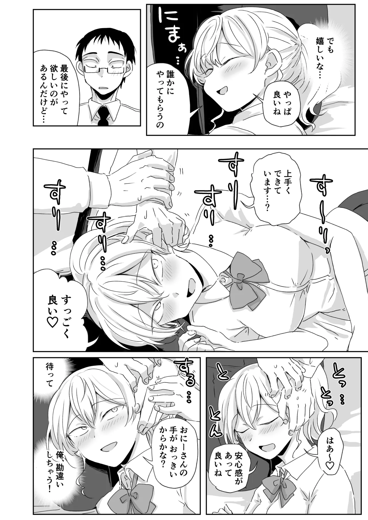 Hodasarete Ejaculation - Page 14