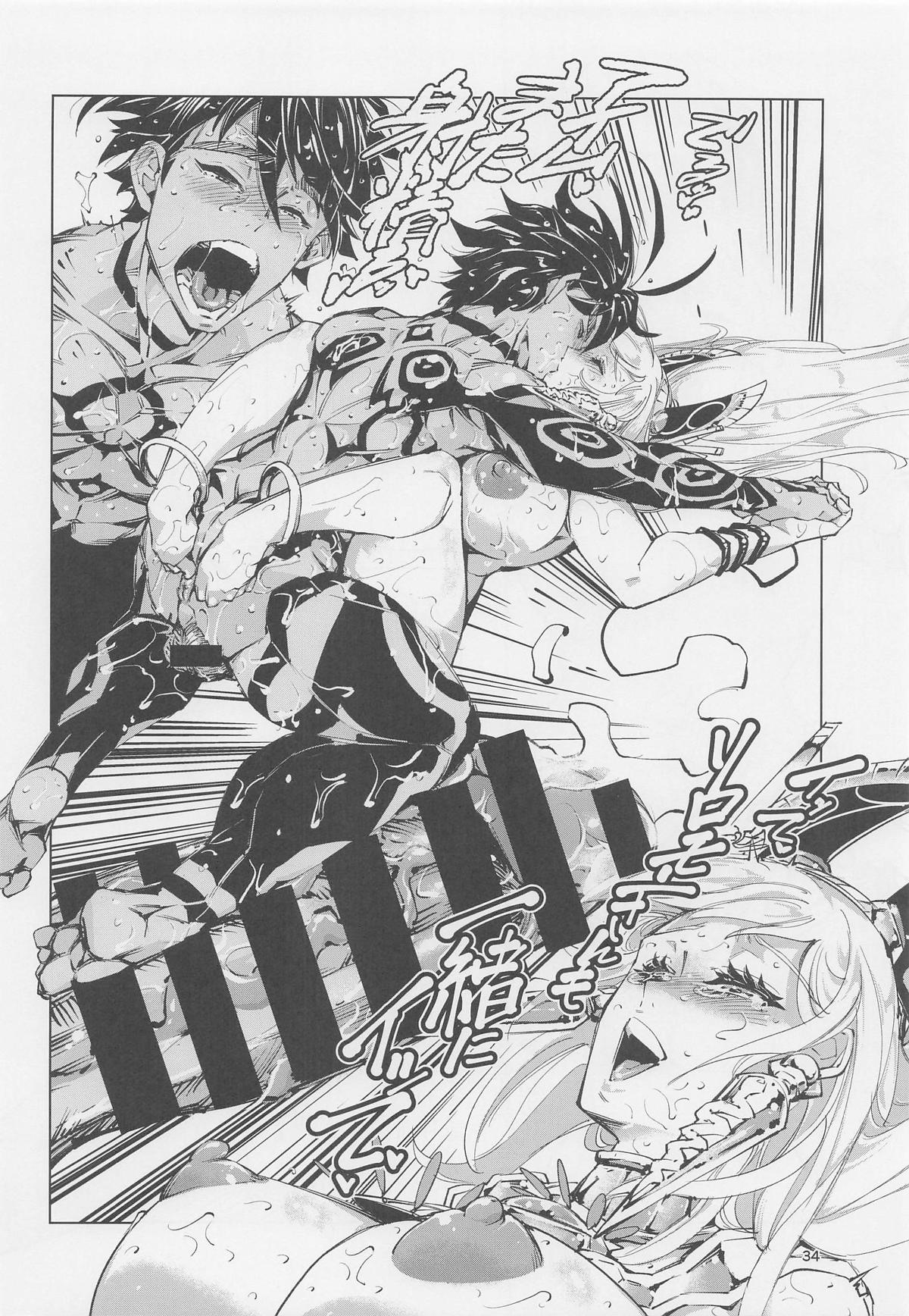 王の褥に魔女が棲む - Page 33