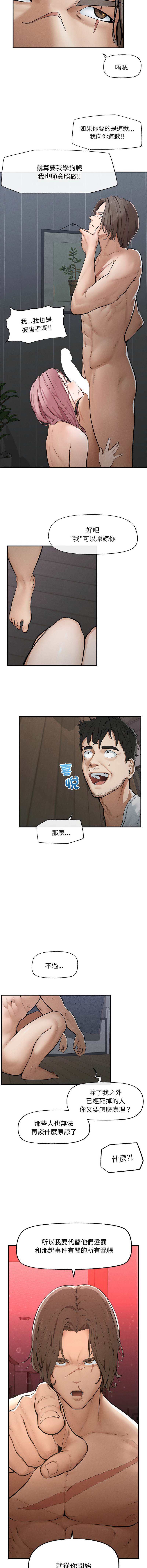 超导体大叔 |  超导体觉醒 | 超導體大叔 | 超導體覺醒 1-15 - Page 10