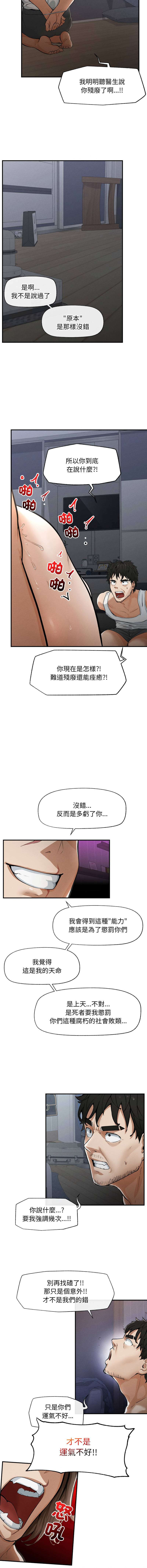 超导体大叔 |  超导体觉醒 | 超導體大叔 | 超導體覺醒 1-15 - Page 20