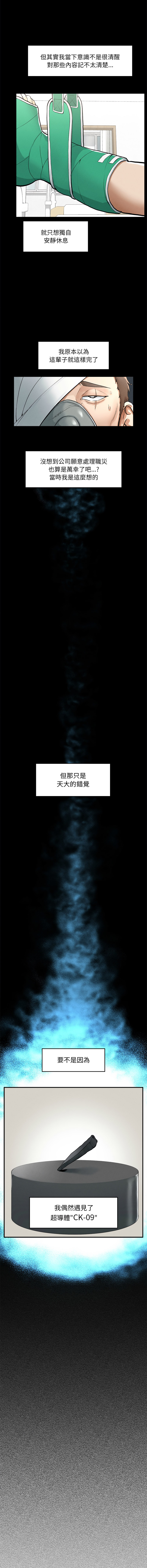 超导体大叔 | 超导体觉醒 | 超導體大叔 | 超導體覺醒 1-15 - Page 27