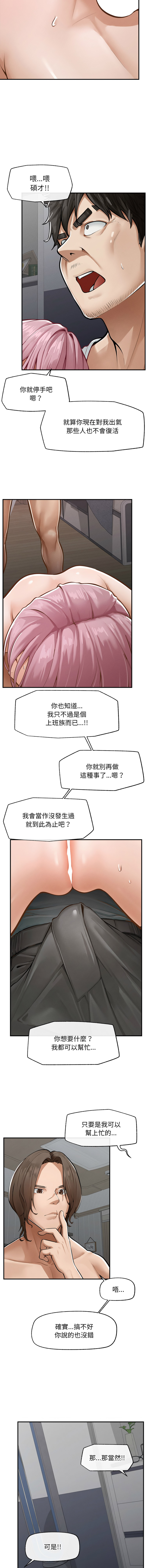 超导体大叔 |  超导体觉醒 | 超導體大叔 | 超導體覺醒 1-15 - Page 36