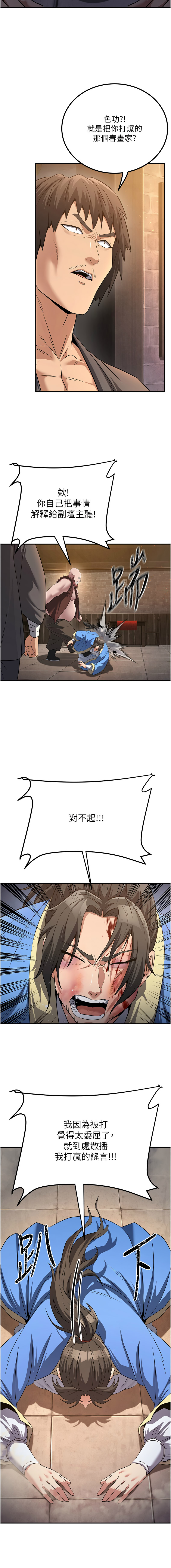 炼欲:色魔再临 | 煉慾:色魔再臨 1-18 - Page 106