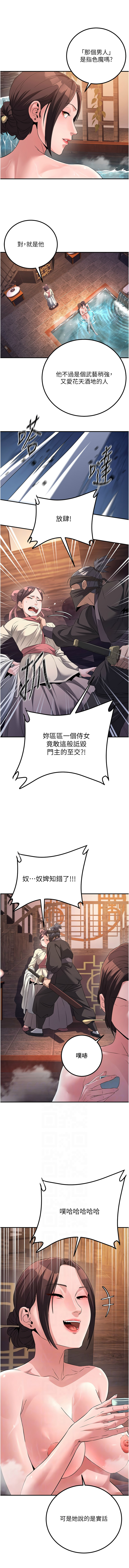 炼欲:色魔再临 | 煉慾:色魔再臨 1-18 - Page 118