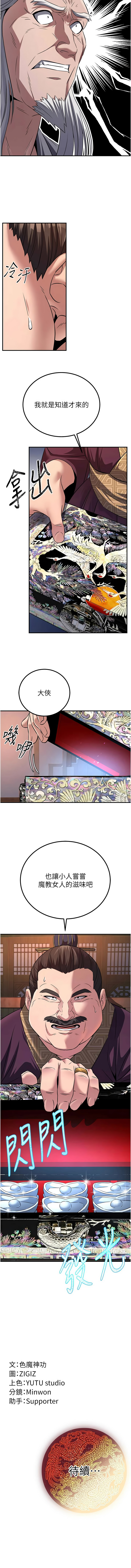 炼欲:色魔再临 | 煉慾:色魔再臨 1-18 - Page 158