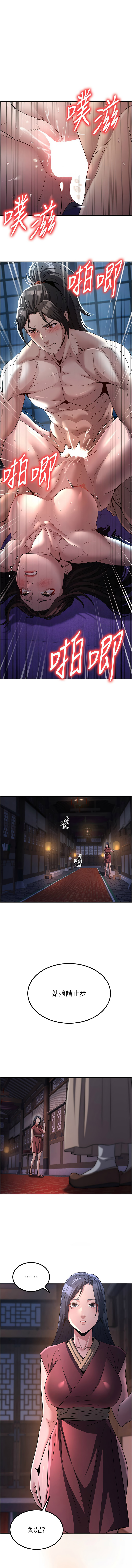 炼欲:色魔再临 | 煉慾:色魔再臨 1-18 - Page 254