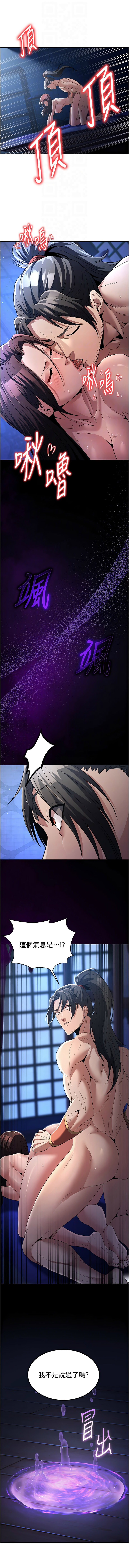 炼欲:色魔再临 | 煉慾:色魔再臨 1-18 - Page 257