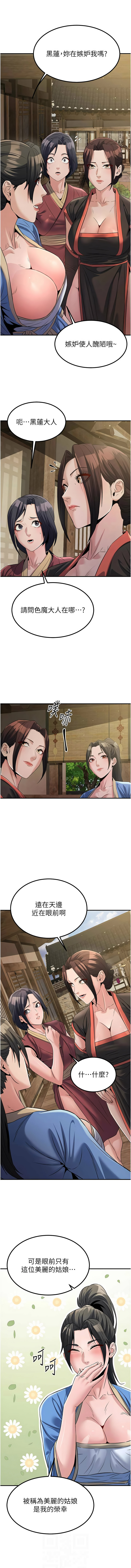 炼欲:色魔再临 | 煉慾:色魔再臨 1-18 - Page 275