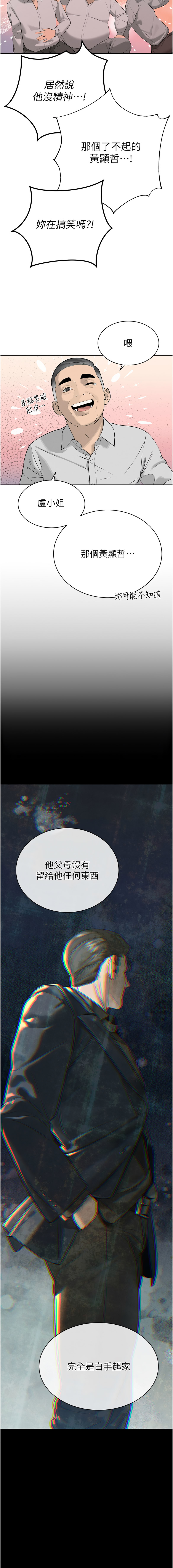 暴君会长的娇媳们 |  暴君會長的嬌媳們 1-15 - Page 11