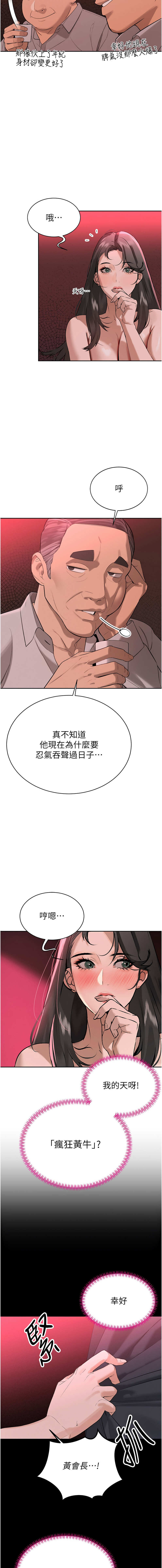 暴君会长的娇媳们 |  暴君會長的嬌媳們 1-15 - Page 13