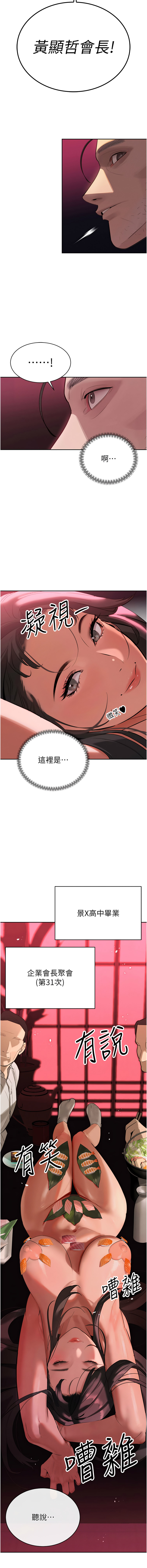 暴君会长的娇媳们 |  暴君會長的嬌媳們 1-15 - Page 4