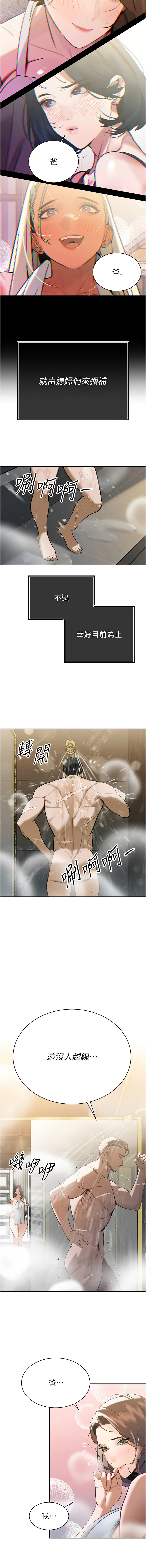 暴君会长的娇媳们 |  暴君會長的嬌媳們 1-15 - Page 42