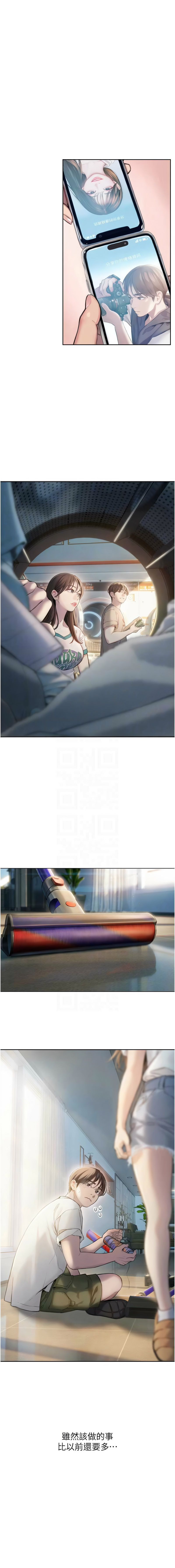 恋爱大富翁 第二季 S2 | 戀愛大富翁 第二季 S2 1-16 - Page 21