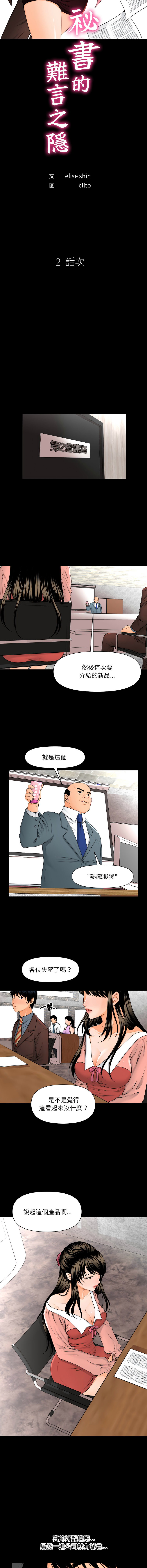 秘书的难言之隐 | 祕書的難言之隱 1-16 - Page 15