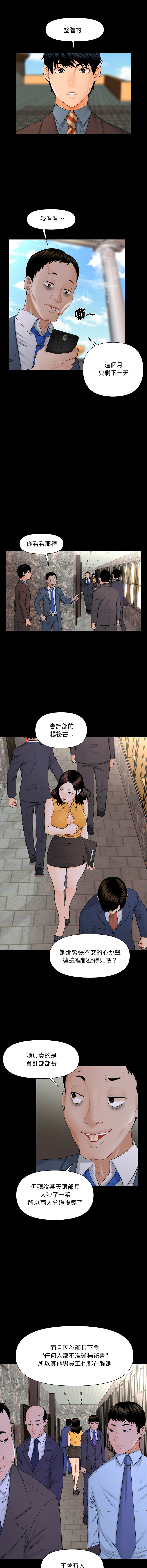 秘书的难言之隐 | 祕書的難言之隱 1-16 - Page 21